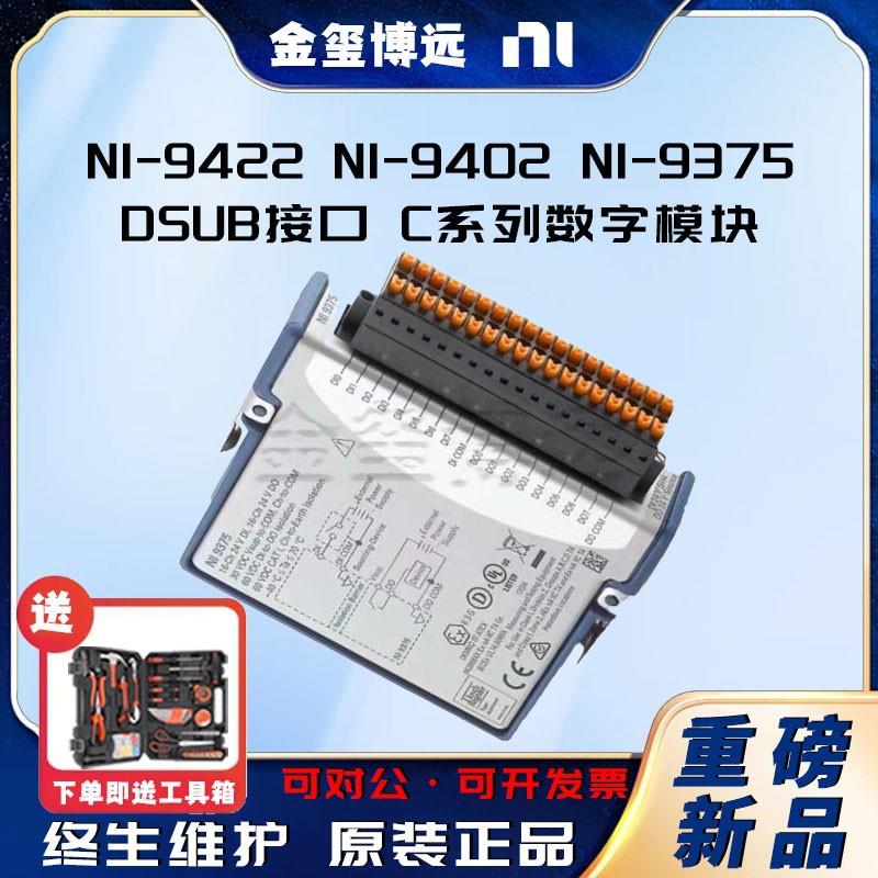 -9422-9402-9375DSUB接口C系列数字模块