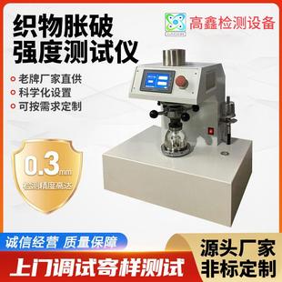 织物涨破强度仪无纺布胀破强度测定仪针织物胀破强度测试仪