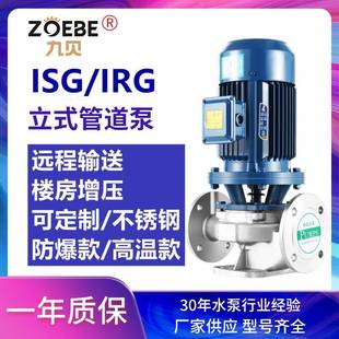 管道离心泵冷热清水泵循环泵三相工业稳压增压管道泵 ISG立式
