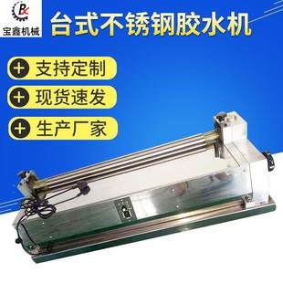 胶水机400型涂胶机700型上胶机900型过胶机 厂家供应不锈钢台式