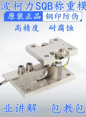 SQB2吨称重模块3T传感器反应斧料斗仓液体罐称重模块防爆模块
