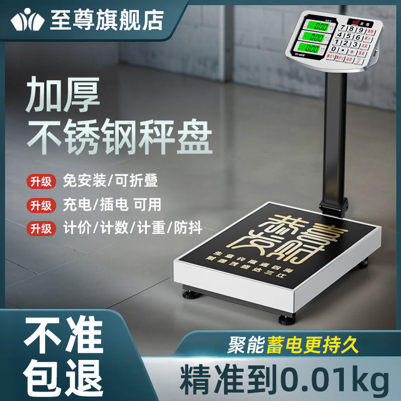 至尊商用电子秤台秤300kg公斤精准称重落地称工业快递防抖用磅秤