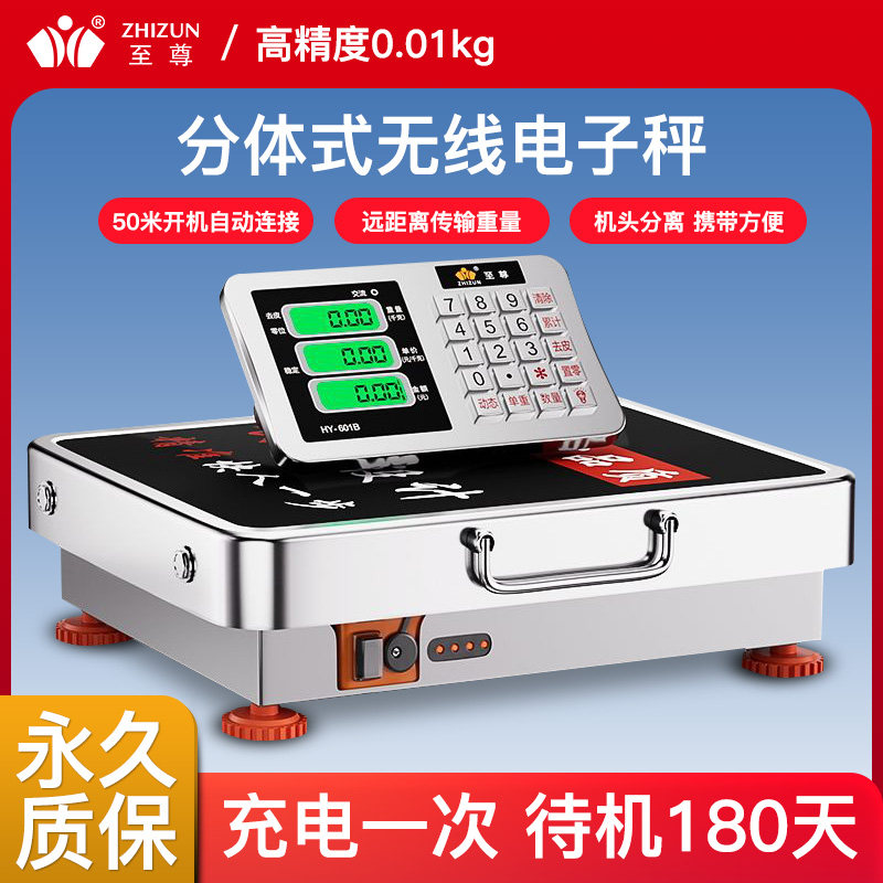 无线分离式电子秤商用精准高精度台称600kg可携式粮称重做生意磅
