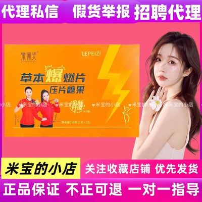 伶纤集乐佩姿草本爆燃片果蔬压片小燃片草本果蔬压片糖果纤轻茶