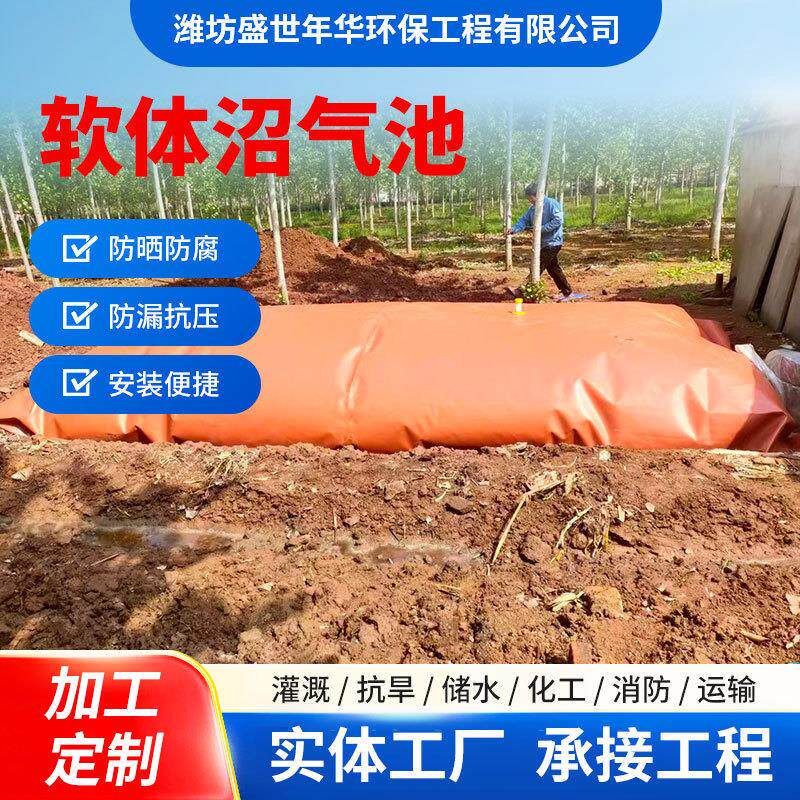 红泥软体沼气池厂家生产可折叠养殖场化粪池发酵池大型软体储气袋