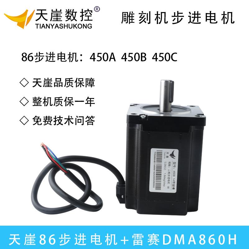 86AYG250H步进电机DMA860H步进450A步进电机3um雕刻机配件14MM