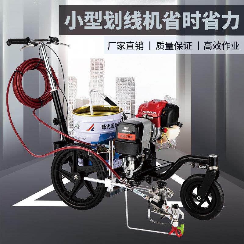 普田迷你型划线车小区停车位画线器马路划线机工厂车间球场划线器