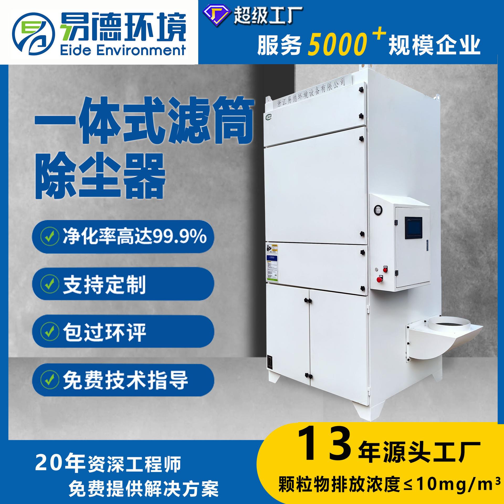 一体式脉冲滤筒除尘器工业除尘器焊接烟尘净化激光切割除尘