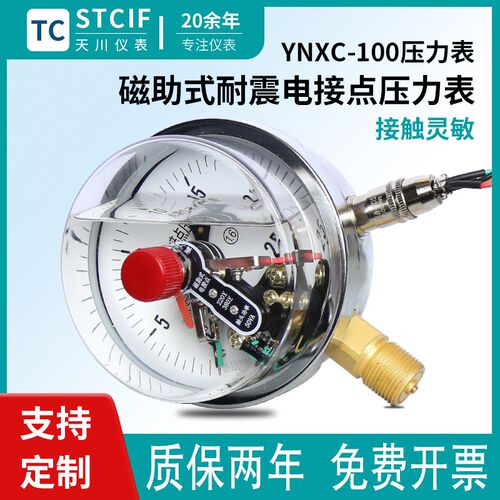 上海天川YNXC-100耐震磁助式电接点压力表1.6MPa负压真空表控制器