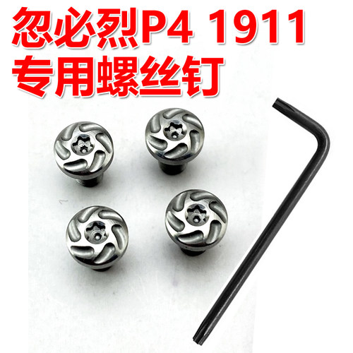 1911改装配件忽必烈P4护木螺丝战鹰zy1握把螺丝1911护木手柄螺钉