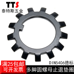 德标DIN5406多脚圆螺母用止退垫圈止动垫片多齿止退挡圈锁紧垫圈