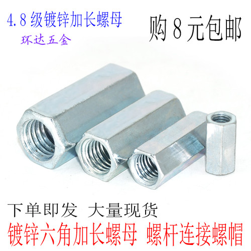 白锌六角加长螺杆丝杆接头连接螺母M6M8M10M12M14M16M20M24铁螺帽