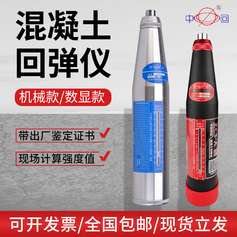 混凝土回弹仪数显砂浆高强混泥土强度检测仪山东乐陵数字回弹仪 - 实物图
