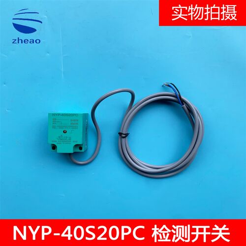西子奥的斯HYP迅梯级丢失感应器NYP-40S20PC检测接近开关NAPANB