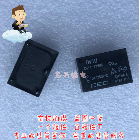 DEC继电器 DV1U 12VDC 4脚 全新一常开 10A/250VAC