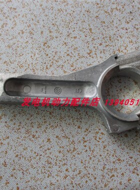 双缸发电机连杆KL3135连杆KL3200连杆CH640连杆CH730 CH740连杆