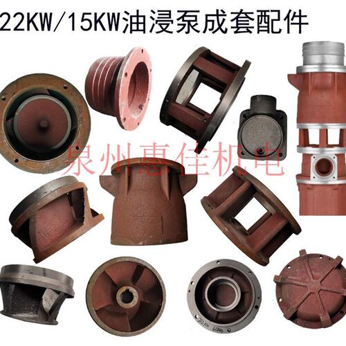 潜水电泵配件QY400-9-15kw/22KW油浸式潜水引水泵壳连接轴30叶轮