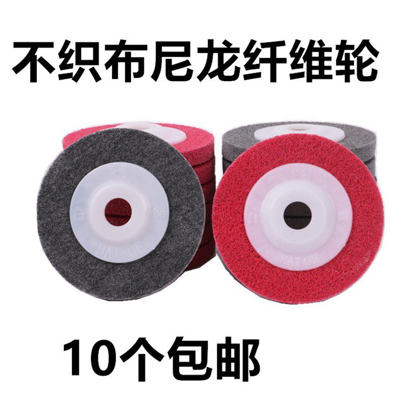 纤维轮100*16尼龙轮抛光轮 打磨片角磨片拉丝轮 不锈钢羊毛抛光片