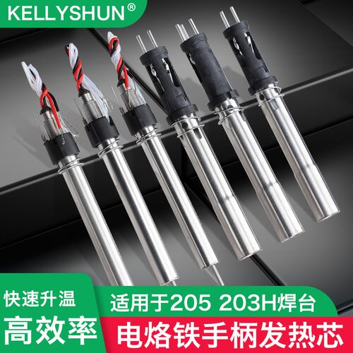 凯利顺加热发热芯数显高频焊台203H 205纯银丝90w150W恒温烙铁心