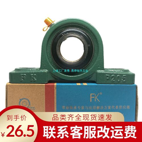FK外球面轴承带座UCP211ucp212p213P214215216217218219220立式座