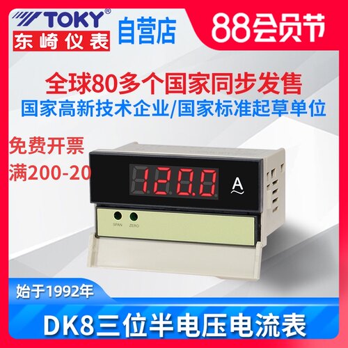 TOKY东崎DK系列三位半高精度数显交流直流电压表电流表数字仪表