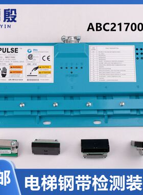 适用奥的斯电梯无机房钢带检测装置ABA221700X2 PULSE ABC21700X2