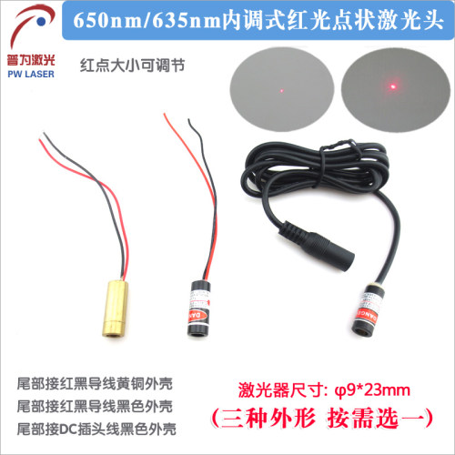点状激光器红光激光镭射模组激光打点器 650nm635nm5mw圆点指示灯