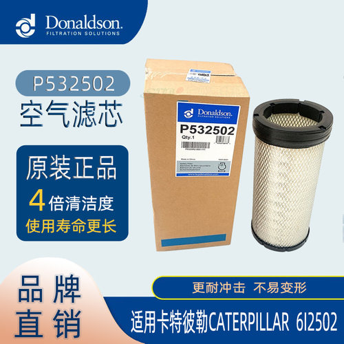 唐纳森原装P532502空气滤芯适用卡特323D 滤清器等挖掘机正品包邮