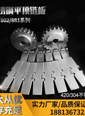 881不锈钢平顶转弯链板304材质-K325-K450-K600-K750-K1000-K1200