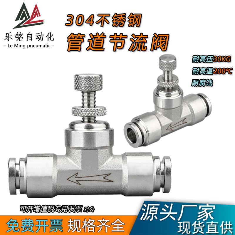 304不锈钢节流阀管道阀SA PA-4 6 8 10 12mm气管快速插接头 T型