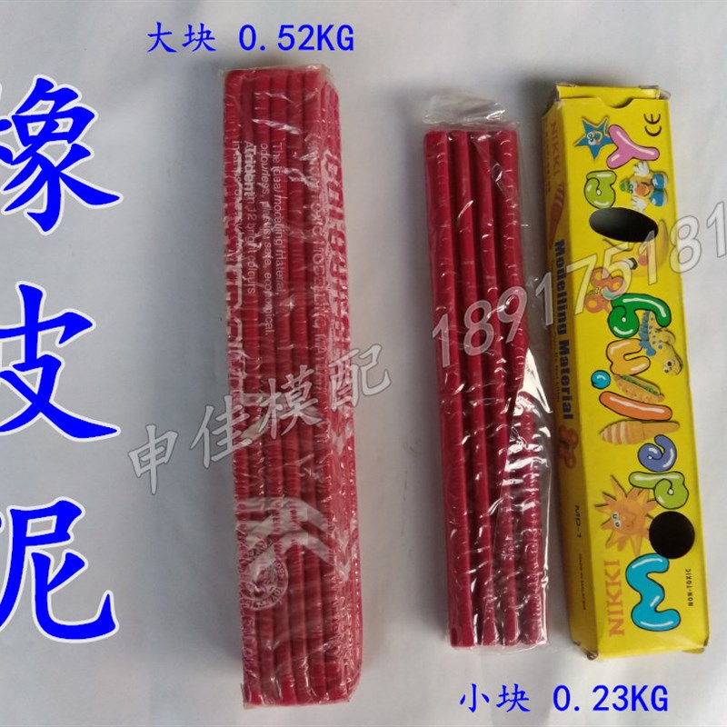 工业橡皮泥  六层英泥 粘土 彩色油泥 手工泥 模具橡皮泥 红色图片