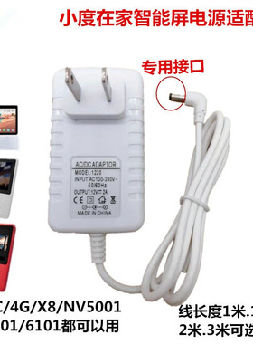 小度在家1S 1C NV5001 NV6001智能音箱12V2A电源适配器线充电器线