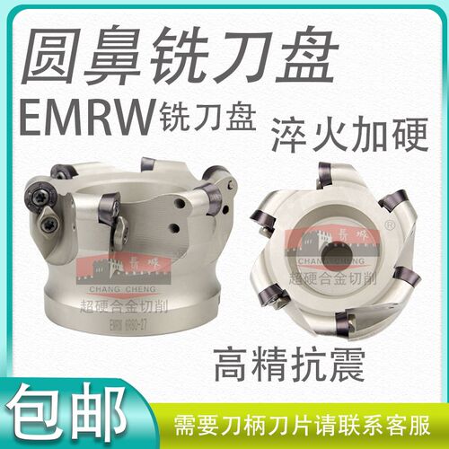 数控加工刀盘EMRW圆鼻刀盘R6面铣刀盘CNC刀盘63R680R5牛鼻刀刀盘