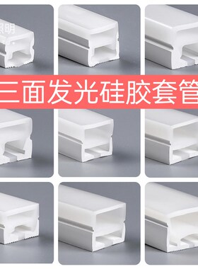 三面发光LED灯带硅胶套管嵌入式硅胶软灯条硅胶灯套防水线条灯槽