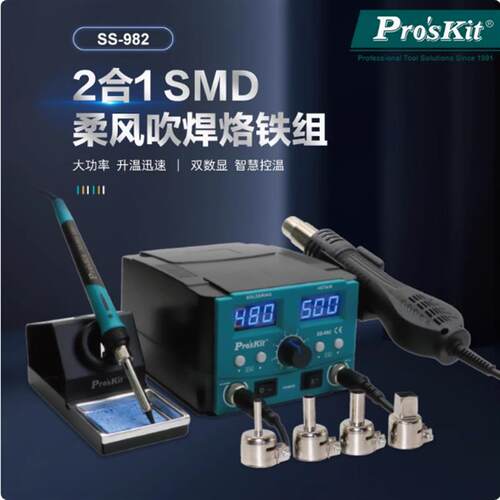 宝工热风枪拆焊台二合一SS-982H数显电焊台电烙铁拆焊接维修手机