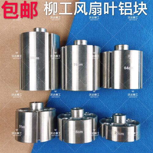 柳工200-3/220/230/205/225铝块康明斯风扇叶支架连接铝块76cm 98
