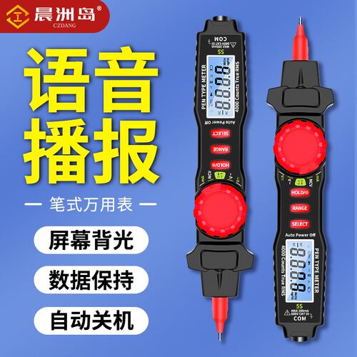 晨洲岛智能笔式万用表数字全自动高精度小型便携式多功能万能表