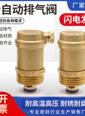 全自动排气阀暖气泄压阀家用自来水管道泄气阀空调取暖器放气阀