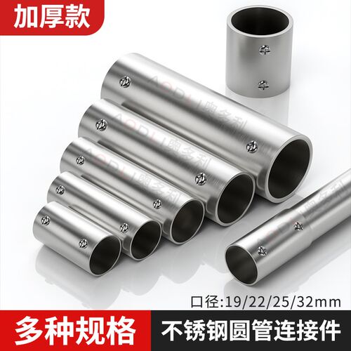 19/22/25/32mm不锈钢连接管水管圆管晾衣杆货架接头紧固两通配件