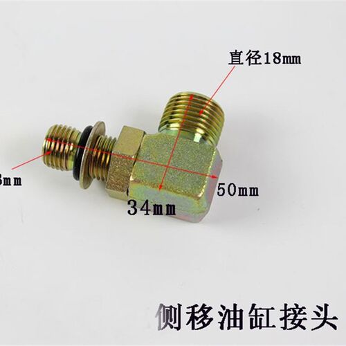 叉车配件 适用合力叉车1/2/3T吨4-7吨侧移油缸接头(直角)