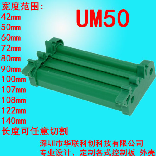 UM50- 207--230mm PCB模组架模组盒电子外壳 导轨安装电路板