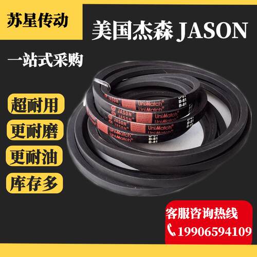 美国JASON杰森橡胶三角带SPZ SPA SPB SPC A B C D