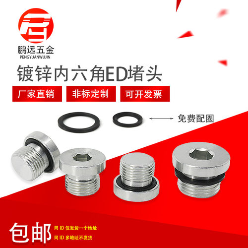 镀锌ED内六角带边堵头法兰面管堵油塞G1/81/43/81/2 4分M8*1M10*1
