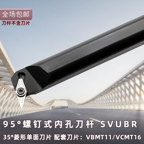 95度数控内孔刀杆35度菱形尖刀刀杆S16Q/20R/25S-SVUBR11/SVUBR16