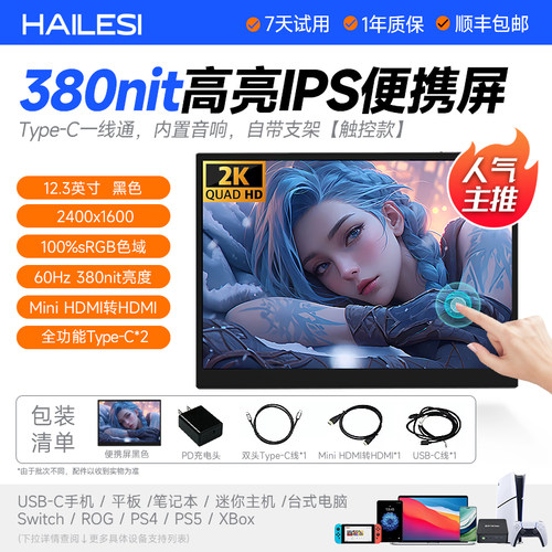 HAILESI 可触控4K便携显示器电脑副屏平板外接拓展屏笔记本便携屏