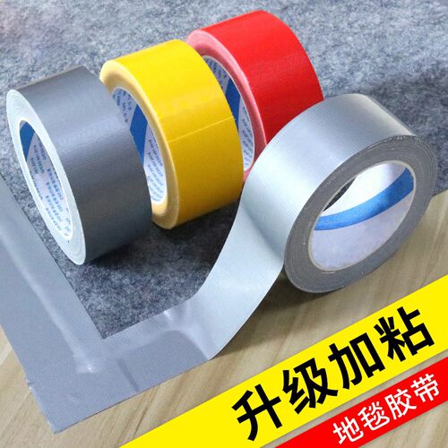 彩色布基胶带单面强力红地毯防水高粘地毯胶带diy装饰易撕红胶带