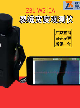 智博联ZBL-F120裂缝宽度观测仪墙体 隧道 桥梁 路面裂缝测宽仪
