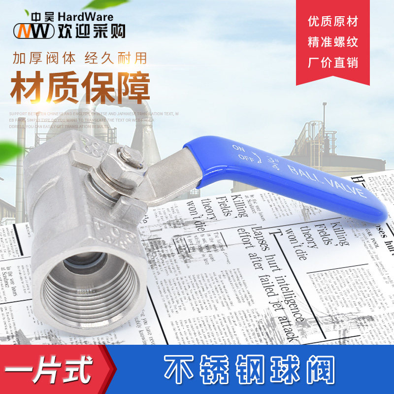 201/304不锈钢球阀门DN15/2分3分4分6分一片式球阀中型丝扣内螺纹图片