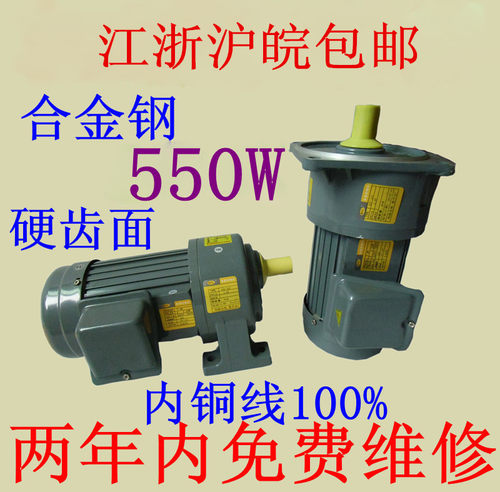 宝富利 550W卧式/立式GH/GV齿轮减速电机单相/三相22轴28轴/32轴
