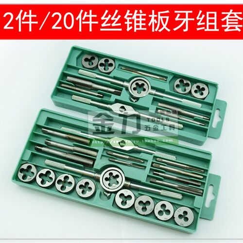 12件20PC件套丝锥板牙套装组合 丝锥扳手 攻丝工具 铰手螺丝
